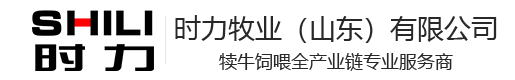 云顶集团3118牧业（山东）有限公司